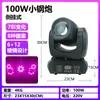 Luz LED mini beam de 100 watts, holofote, luz de padrão, cabeça móvel para transmissões ao vivo, luz ambiente de bar, iluminação de palco de alta intensidade