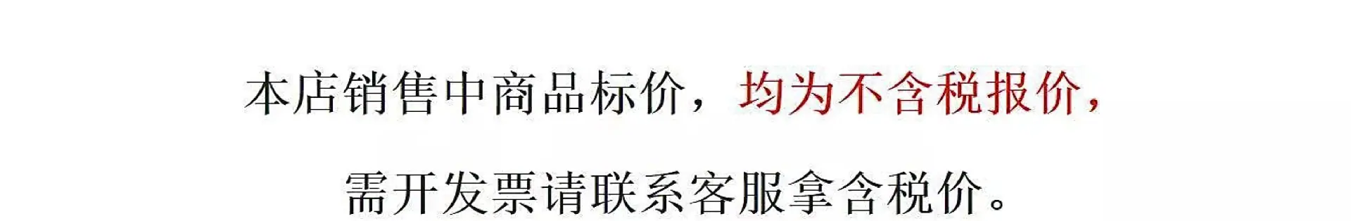 不含税价格