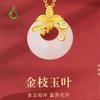 Fábrica Live fornecimento natural Xinjiang carneiro gordura branco jade ramo dourado Jade Leaf incrustado seguro marca pingente atacado
