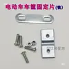 Tornillo para Cesta de Bicicleta Eléctrica, Tornillo de Cesta, Pieza de Hierro, Pieza de Fijación de Cesta para Bicicleta Eléctrica, Tornillo de Fijación de Soporte