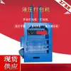 Fornecimento Direto de Qiancheng: Prensa Enfardadeira Hidráulica Vertical, Prensa para Sucata, Máquina Achoadora 120*80cm, Fácil de Operar