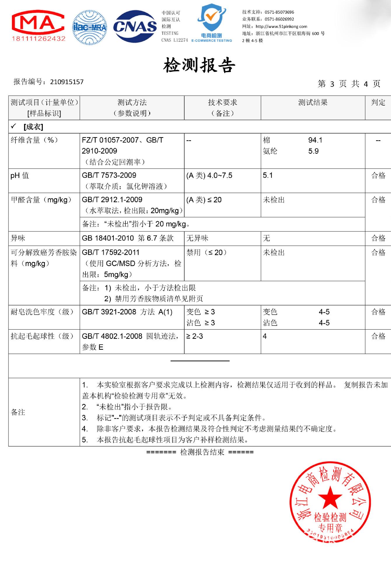 质检报告-4.jpg