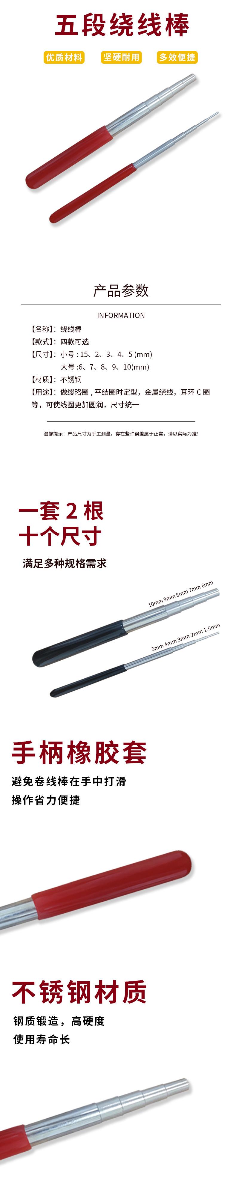 绕线棒