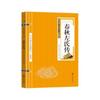 Los 68 volúmenes de clásicos chinos, esencia de la cultura china, esencia de los libros, Tao Te Ching, Poesía Tang y Ci Song, Iluminación, Iluminador, Xian Wen