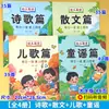 Lectura Matutina para Niños Versión Fonética Pinyin Poesía Prosa Canción Infantil Rima Infantil Libros de Audio para Leer