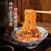 Macarrão Frio com Molho Picante, Macarrão Vermelho Pronto para Comer, Loja Principal de Especialidades de Shaanxi, Refeição Substituta Satisfatória e Saciedade, Lanche Instantâneo