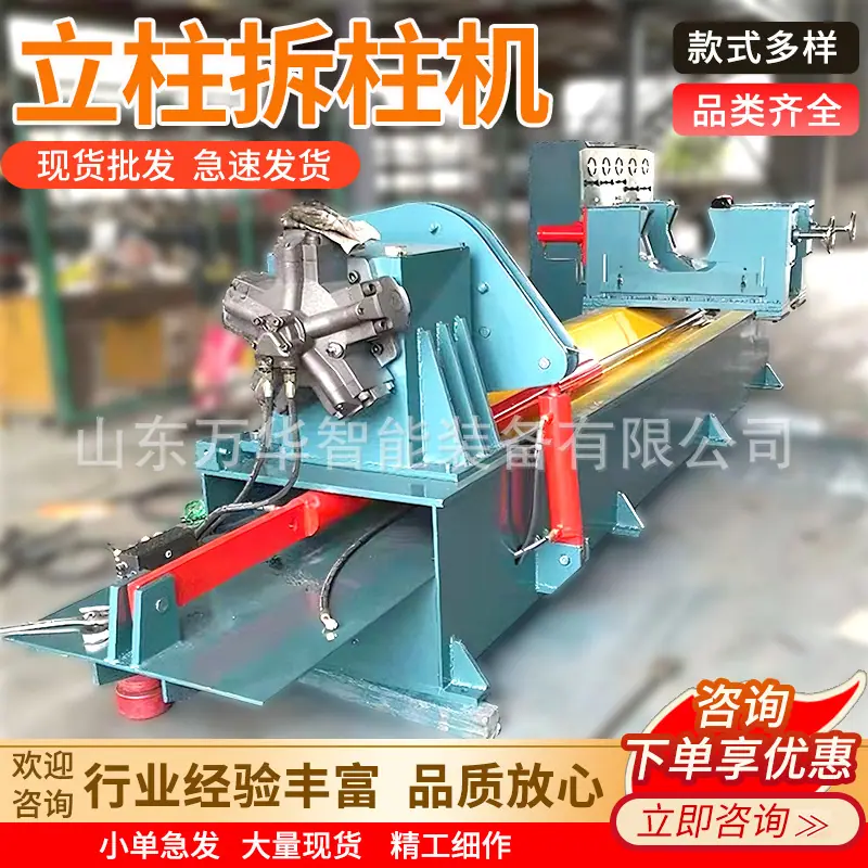 万华立柱拆柱机主图9
