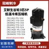 Compressor Emerson ZB21KQ-PFJ-558/ZB38KQ-D-558 Copeland 3 HP 5 HP para Armazenamento a Frio de Temperatura Média-Baixa