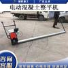 Máquina Elétrica de Nivelamento de Concreto, Máquina Niveladora de Rolo de Velocidade Contínua Pequena, Pavimentadora Portátil de Proteção de Taludes Puxada à Mão