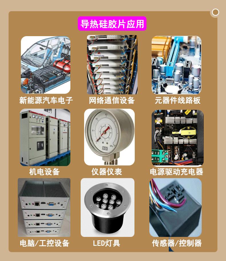 导热硅胶片详情页_09.gif