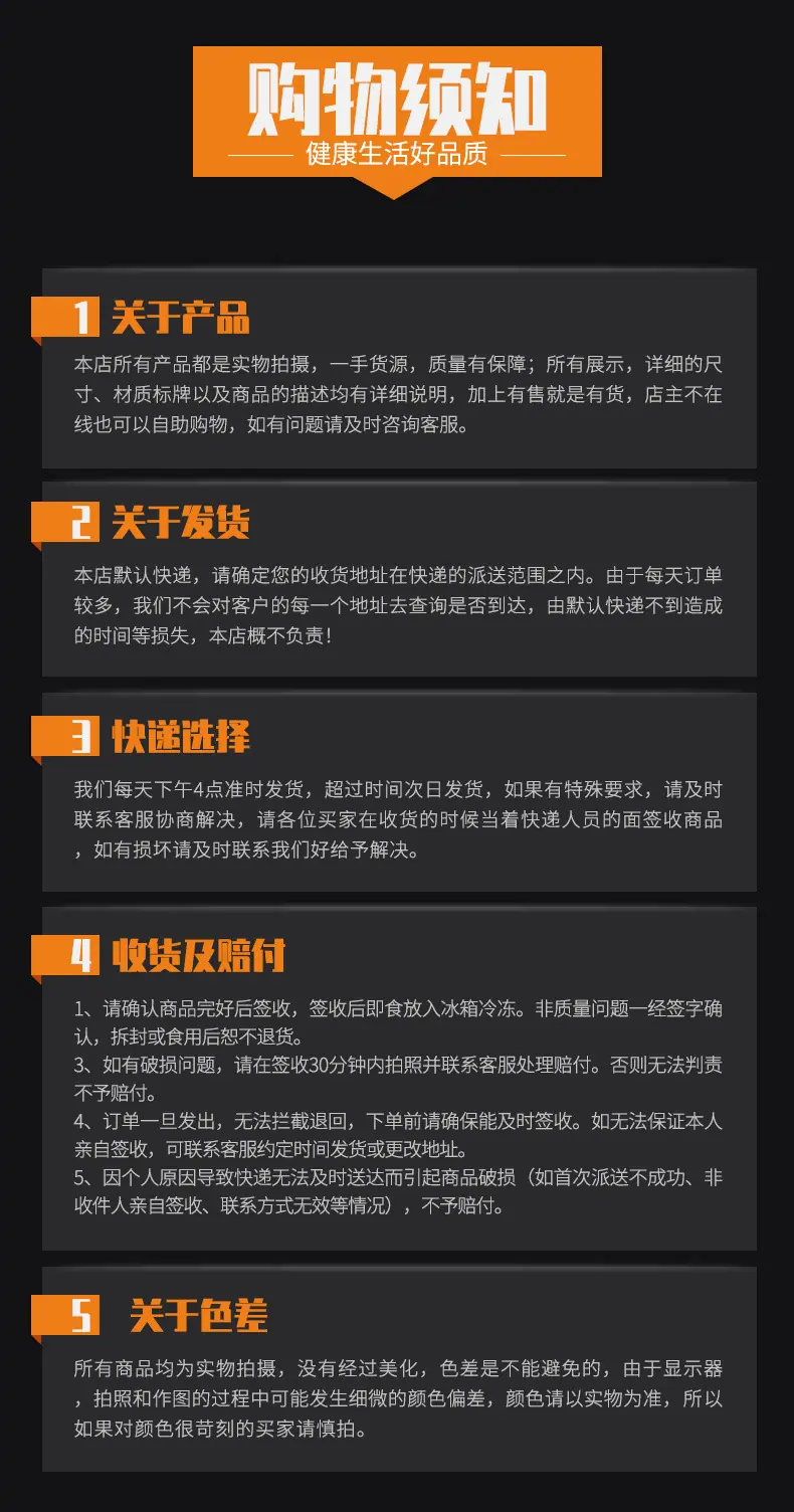 购物须知