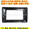 Adecuado para 09 Volkswagen Caddy Tiguan Touran T5 Touran Panel de Navegación Android Marco de Pantalla Grande