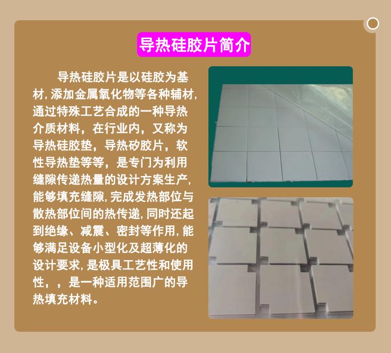 导热硅胶片详情页_08.gif