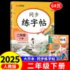 Libro de caligrafía para práctica sincronizada Han Zhi Jian Primavera 2025 para Grados 1, 2, 3, 4, 5 y 6, Volumen 2, Edición de Educación Popular, Neutro