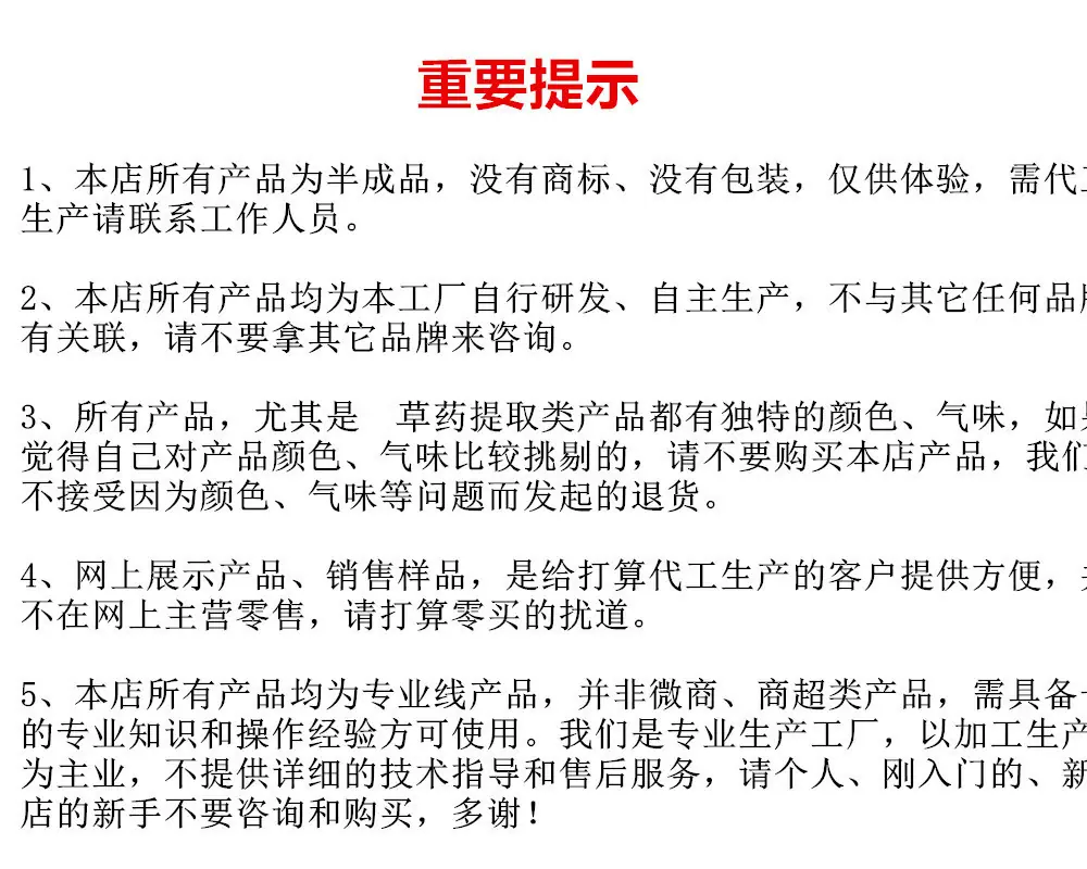 重要提示