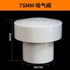 Válvula de succión de PVC 110 tubería de drenaje ventilación automática anti-ratón 50 válvula de ventilación 75 tapa de lluvia multifuncional accesorios de tubería