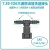 Conector Rápido de Tubo de Combustível de Três Vias 7,89ID6 Carro e Motocicleta Tubo de Injeção de Combustível Sistema de Injeção Conector Rápido de Plástico