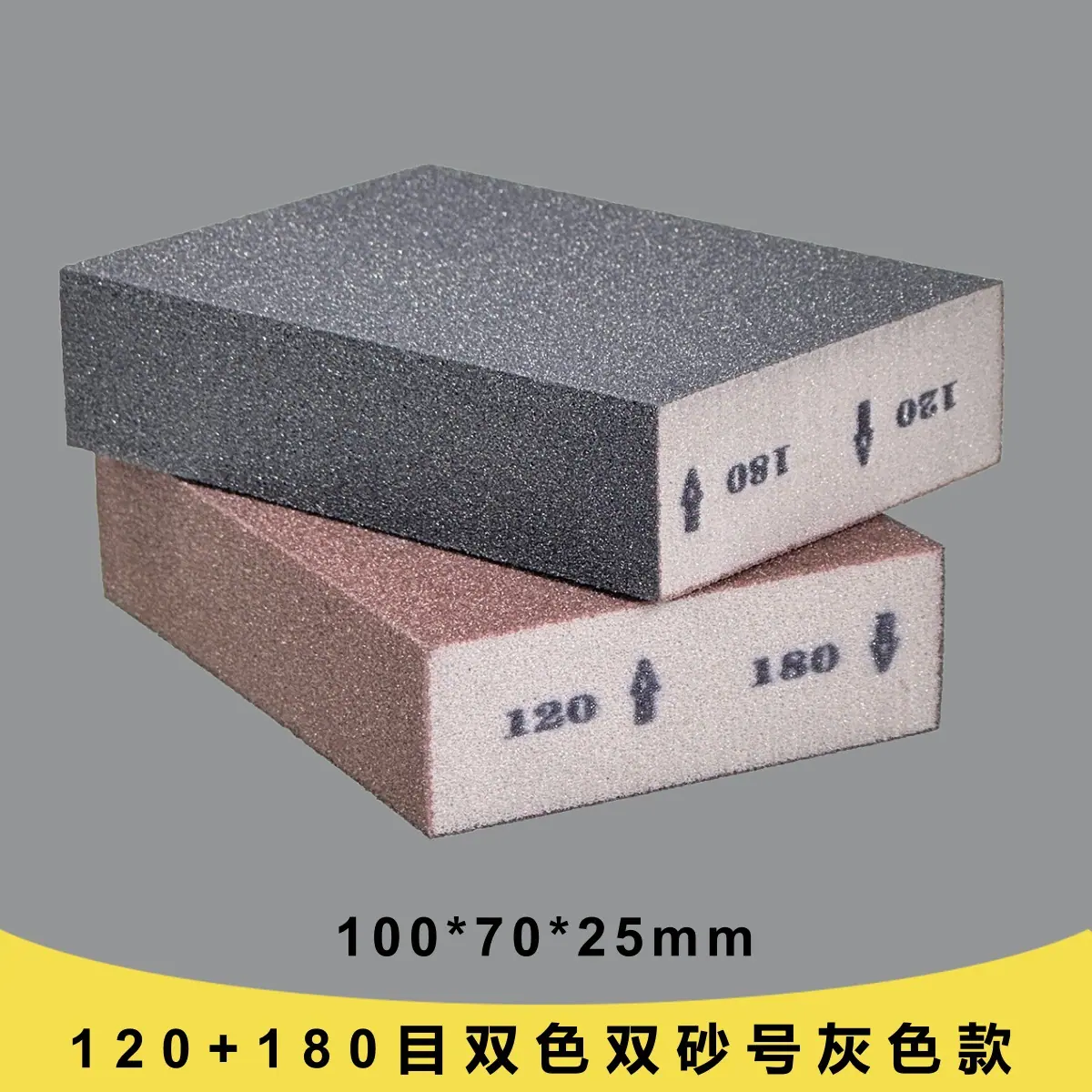 120+180双色双砂号灰色