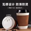Vaso de Papel para Café Desechable Engrosado de 16 oz Bebida Caliente Antiescaldante Vaso de Papel Corrugado en Forma de S con Tapa Hogar Té con Leche Comercial