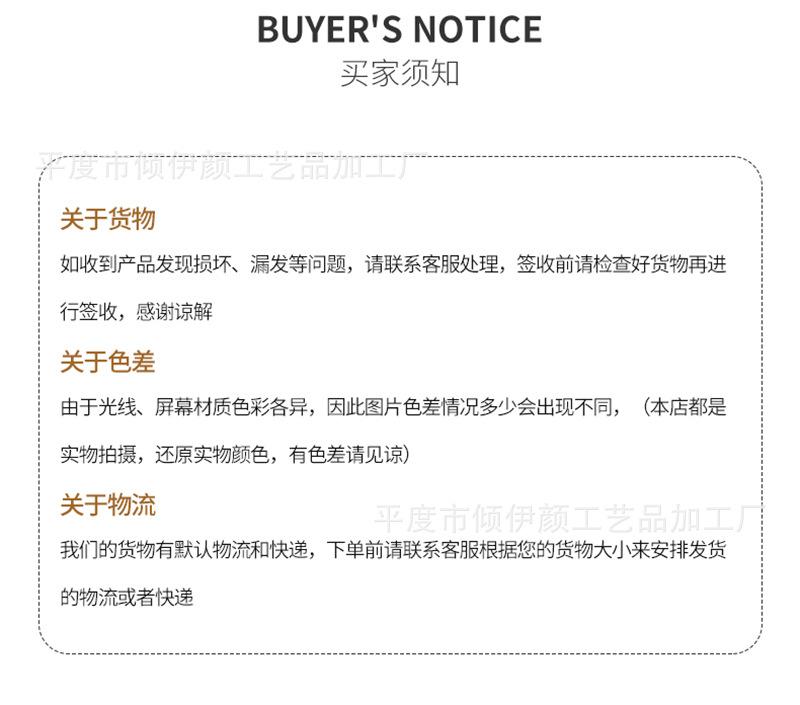 详情页买家须知