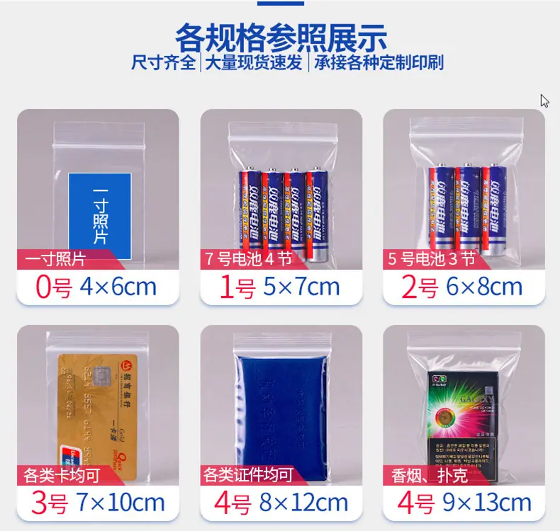 自封袋规格实物参照0