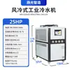 Circulação de Água Molde Chiller Industrial Galvanoplastia Extrusão Freezer Moldagem por Injeção Sopro de Garrafa Chiller Resfriado a Ar 5HP