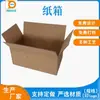 Las Cajas de Cartón Corrugado para Logística Son Resistentes a la Compresión y a las Caídas, Robustas y Duraderas. Ventas Directas de Fabricantes Cercanos a Dalingshan, Dongguan Están Disponibles a Precios Elevados