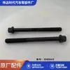 Para parafuso de cabeçote de cilindro do motor 6CT8.3 6L 3960043 3917728
