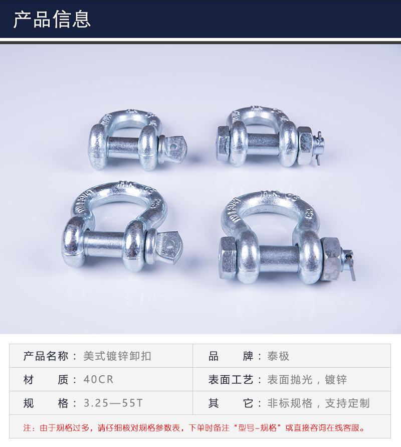 阿里-美式镀锌卸扣-详情_02