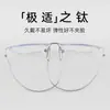 Gafas sin Montura Estilo Deseo Puro para Mujer, Sensación de Alta Gama, Armazón de Titanio Ultraligero de 7g 71205, Aspecto Natural, Hace que el Rostro Parezca Más Pequeño, Armazón de Gafas de Titanio Puro para Miopía