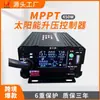 Controlador de Carga Solar Boost MPPT Cargador Solar para Vehículo Eléctrico Ajuste de Tres Velocidades 48/60/72V