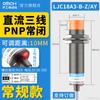 Sensor capacitivo industrial de Shanghai M18 interruptor de proximidad LJC18A3-B-Z/BX/BY/AX/AY CC de tres hilos