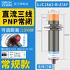 Sensor de proximidad capacitivo 24V36V CC de tres hilos PNP normalmente abierto m12 LJC12A3-A-Z/