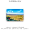 Hebei Zhangjiakou Cidade de Esqui Cidade Antiga de Nuanquan Atrações da Planície de Grama de Zhangbei Lembranças Presentes Ímãs de Geladeira