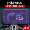 Aplicable a la película de instrumentos de motocicleta Suzuki GSX-8S Película protectora de pantalla LCD GSX8S no templada