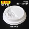 Tubo de papel desechable para el hogar, calibre 80/90, tapa para interruptor, tapa para taza de té con leche, tapa para taza de café, tapa redonda y plana