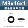 Junta de plástico de nylon negro, arandela de plástico para tornillo electrónico, arandela plana m2m5m6m81m0m12m20m24