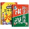 Todos os 2 desenhos animados leram A Arte da Guerra de Sun Tzu 36 Planos livro original original, livro Tianji Yangmou, livro maravilha da arte da guerra
