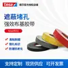 Tesa Tesa4651 Amarillo Gris Negro Rojo Arenado Tapado de Agujeros Resistente a Altas Temperaturas Tela de Papel Masking Fencing Cinta Base