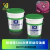 Impresión Chuangshi TPU serigrafía tinta resistente al alcohol productos electrónicos tinta resistente al alcohol tinta de limpieza resistente al alcohol