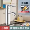 Grifo para Lavabo de Baño del Fabricante, Disponible en Stock, Doble Uso Frío y Caliente, Grifo Engrosado Antiexplosión