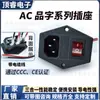 Soquete para Dispositivo Médico Ccc Ac-01A Três em Um com Fusível, Conjunto/Atacado de Fios com Terminal de Mola