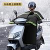 Quilt para parabrisas de motocicleta con barra curva entrepierna para hombre, invierno, engrosado ampliado 125, impermeable, cálido con forro polar 150, parabrisas