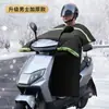 Edredón para Parabrisas de Vehículo Eléctrico para Hombre Invierno Terciopelo Grueso Impermeable Parabrisas de Motocicleta de Batería Pequeña Venta al por Mayor de Fábrica