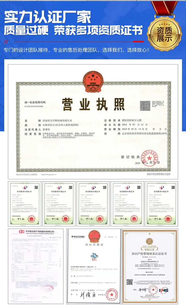 全自行走升降机