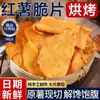 Chips Crocantes de Batata Doce Corte Original, Fatias Desidratadas de Batata Doce, Sabor Original, Puramente Feito à Mão, Sem Sacarina Adicionada, Snacks Finos de Batata Doce