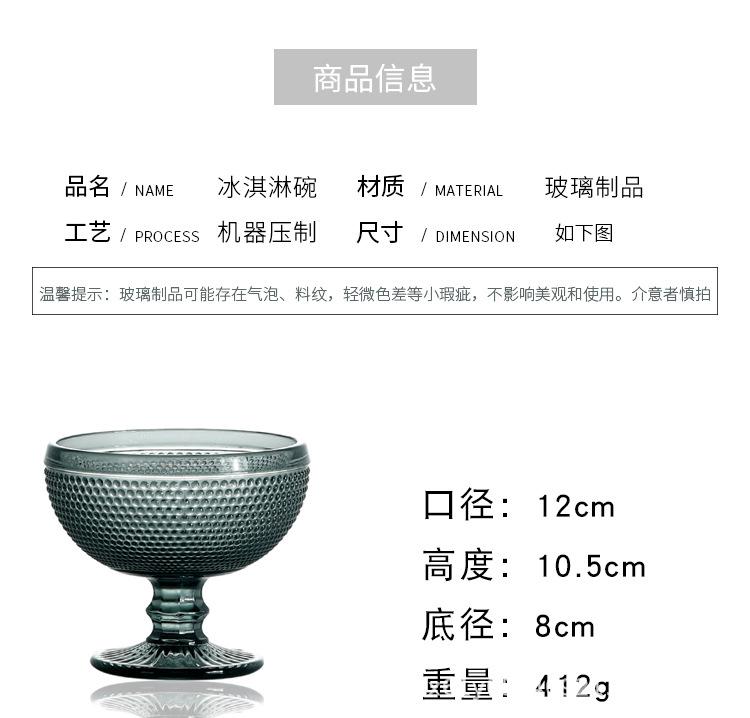 珠点冰淇淋碗详情