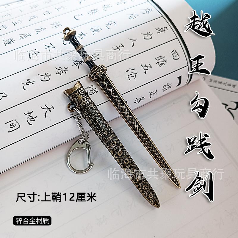 越王勾践剑.jpg