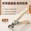 Utensilio doméstico de cocina anti-quemaduras para sujetar tazones, platos y platos al vapor, resistente al calor y anti-quemaduras
