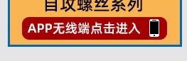 平头螺丝十字